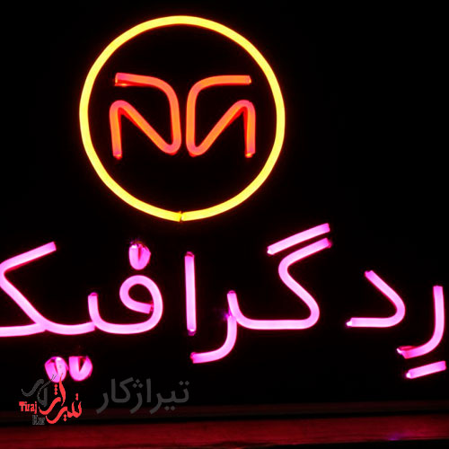 نصب حروف روی نمای تابلو در شرق تهران